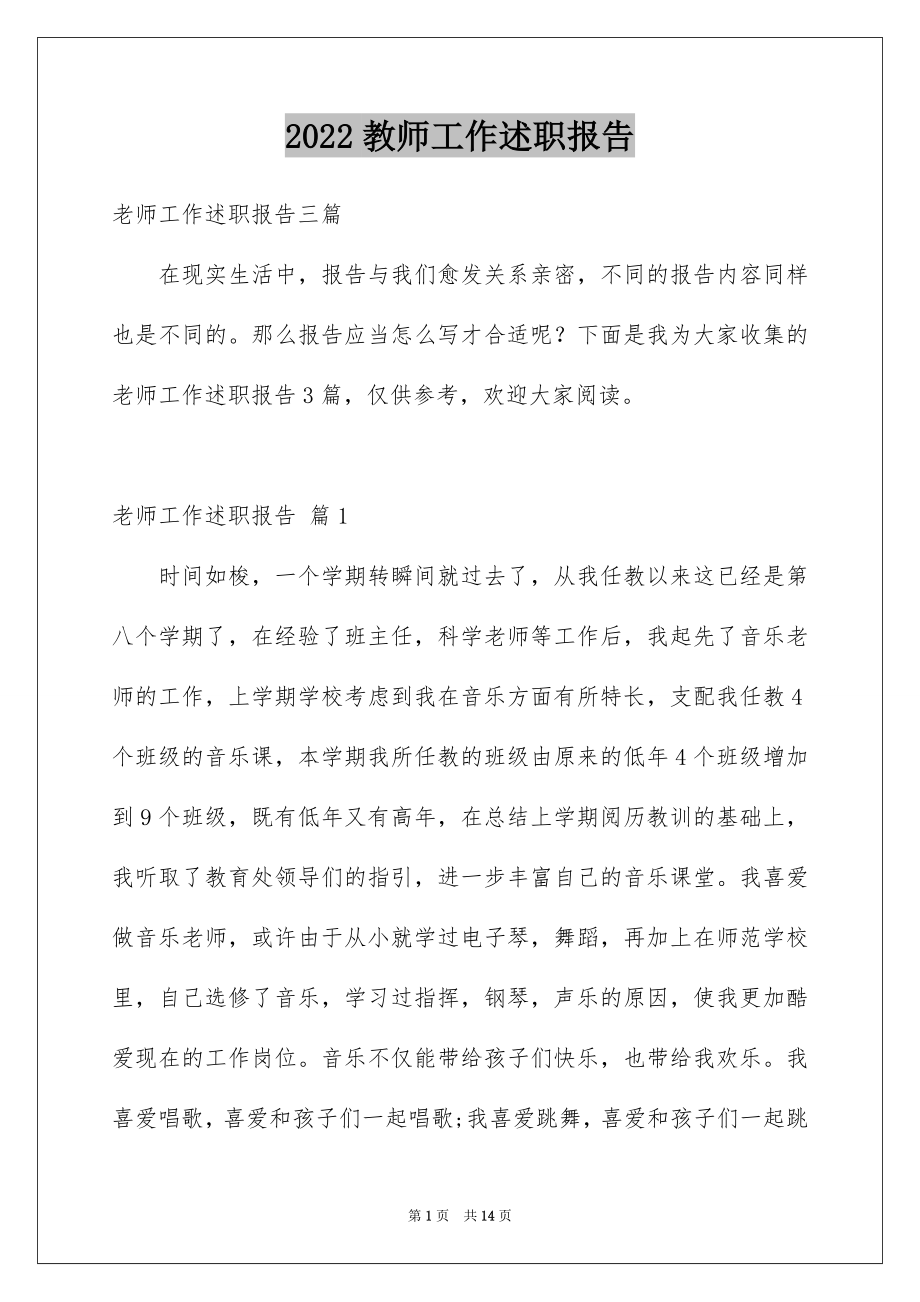 2022教师工作述职报告精品9.docx_第1页