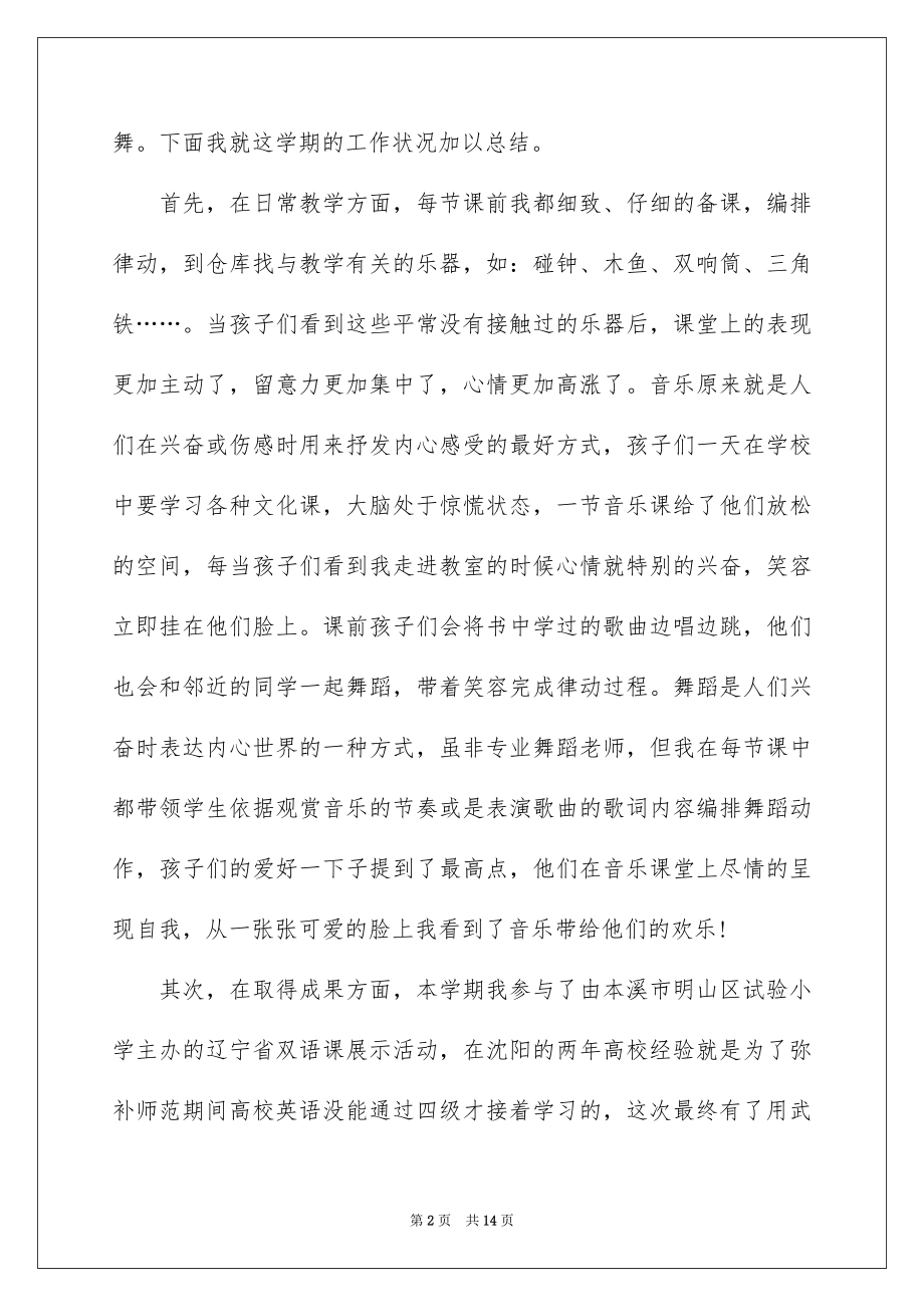 2022教师工作述职报告精品9.docx_第2页