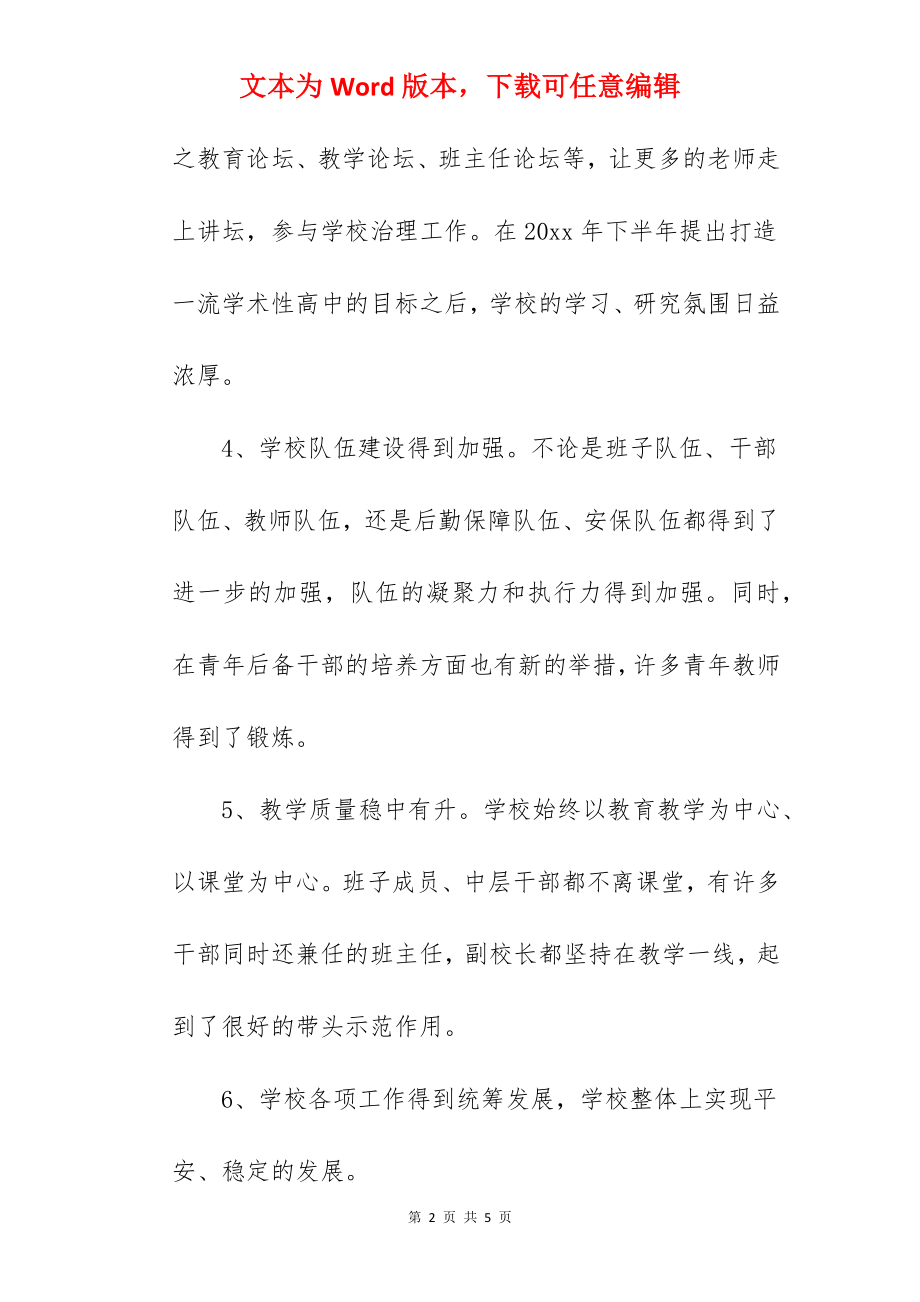 学校副书记民主生活会发言提纲.docx_第2页