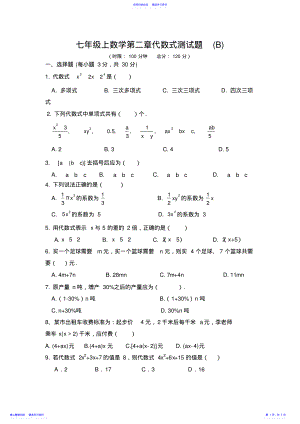 2022年七年级上数学第二章代数式单元测试题一 .pdf