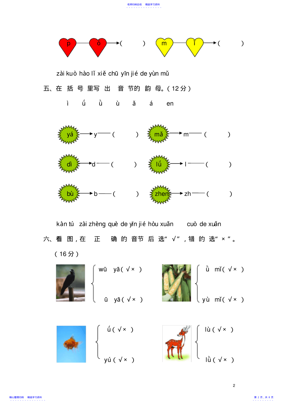 2022年一年级语文上册汉语拼音第一单元测试题及答案 .pdf_第2页