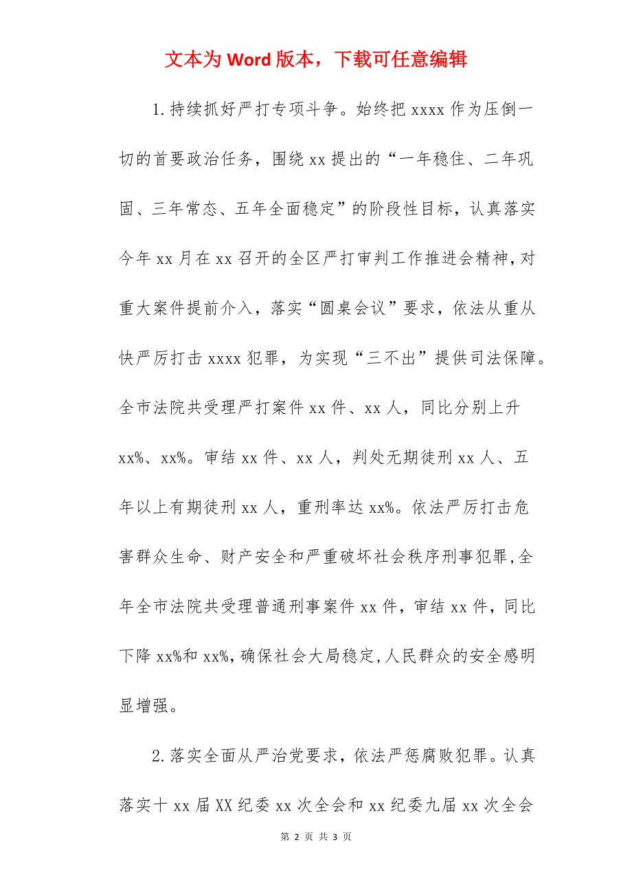 某市中级法院年度工作总结及下一年度工作安排.docx_第2页