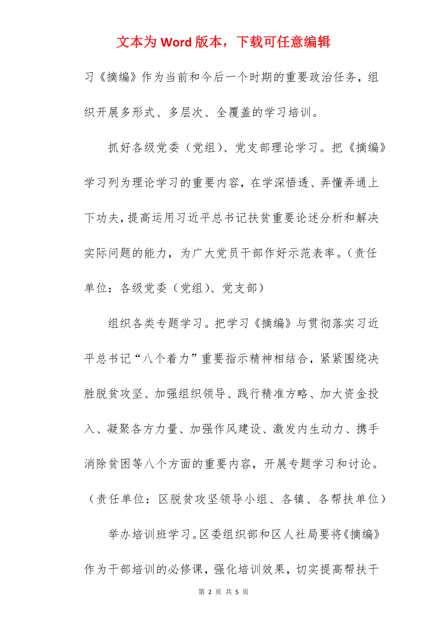 区党员深入学习摘编实施方案范文.docx_第2页