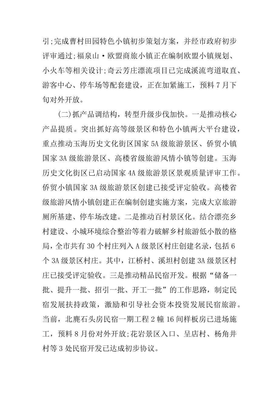 2022年风景旅游管理局上半年工作总结和下半年工作计划.docx_第2页