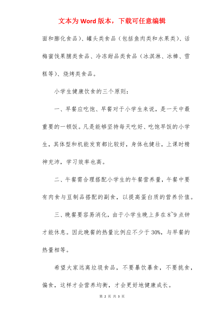 《青春健康你我同行》国旗下的讲话范文.docx_第2页