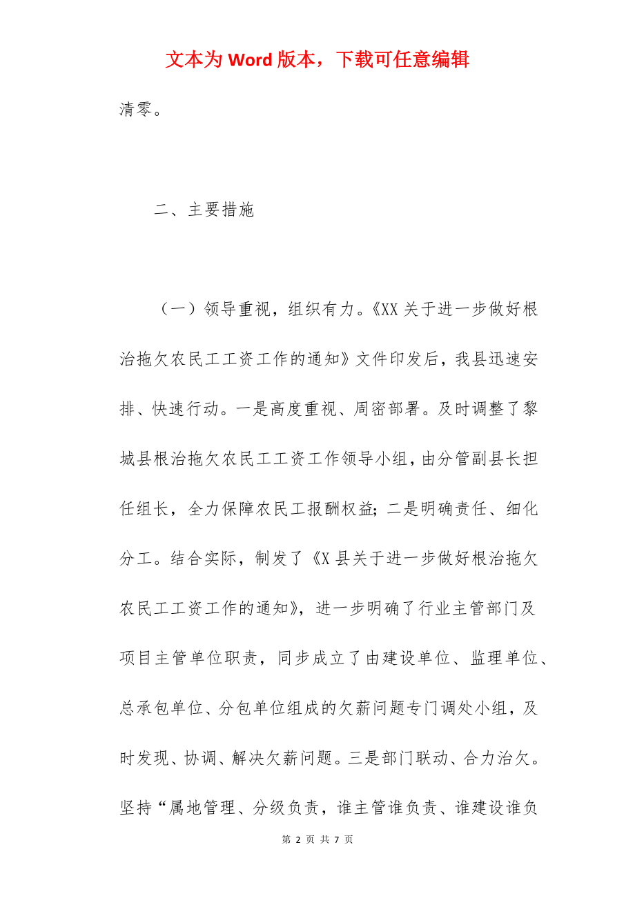 2022年关于全县根治欠薪工作情况汇报范文.docx_第2页