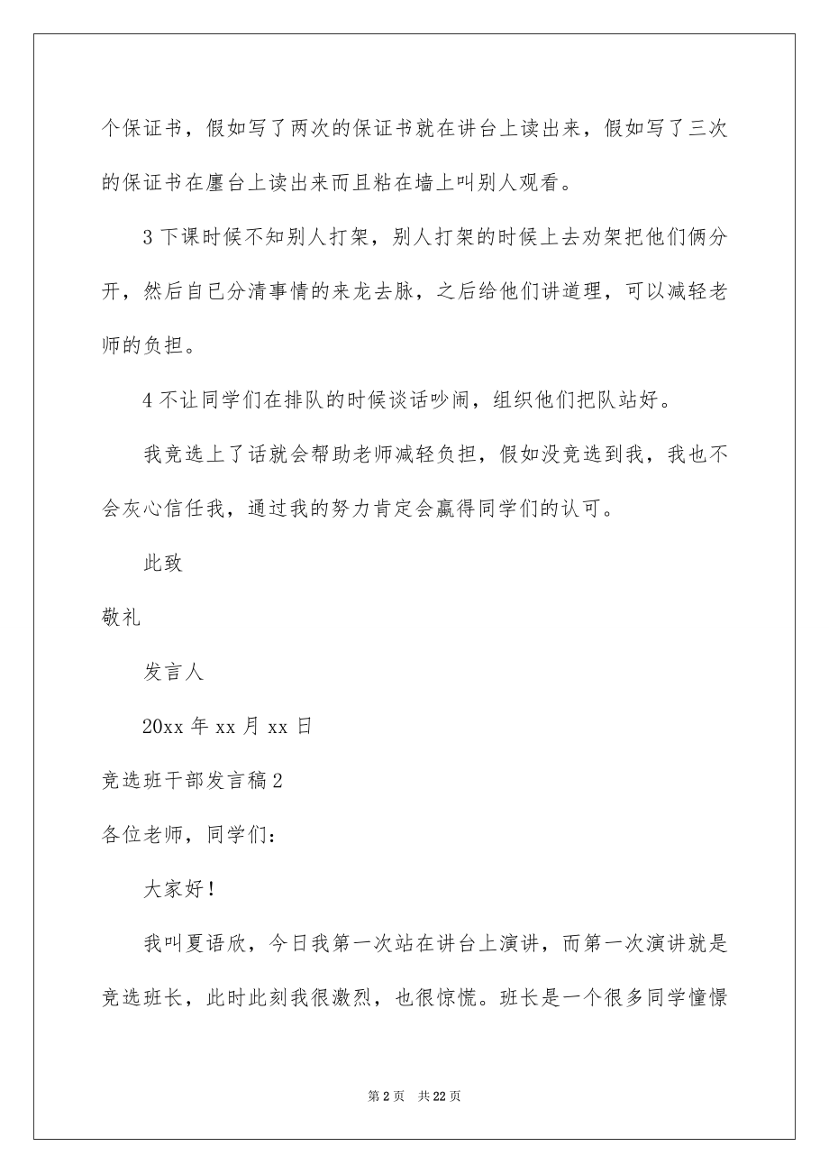 2022竞选班干部发言稿汇总6.docx_第2页