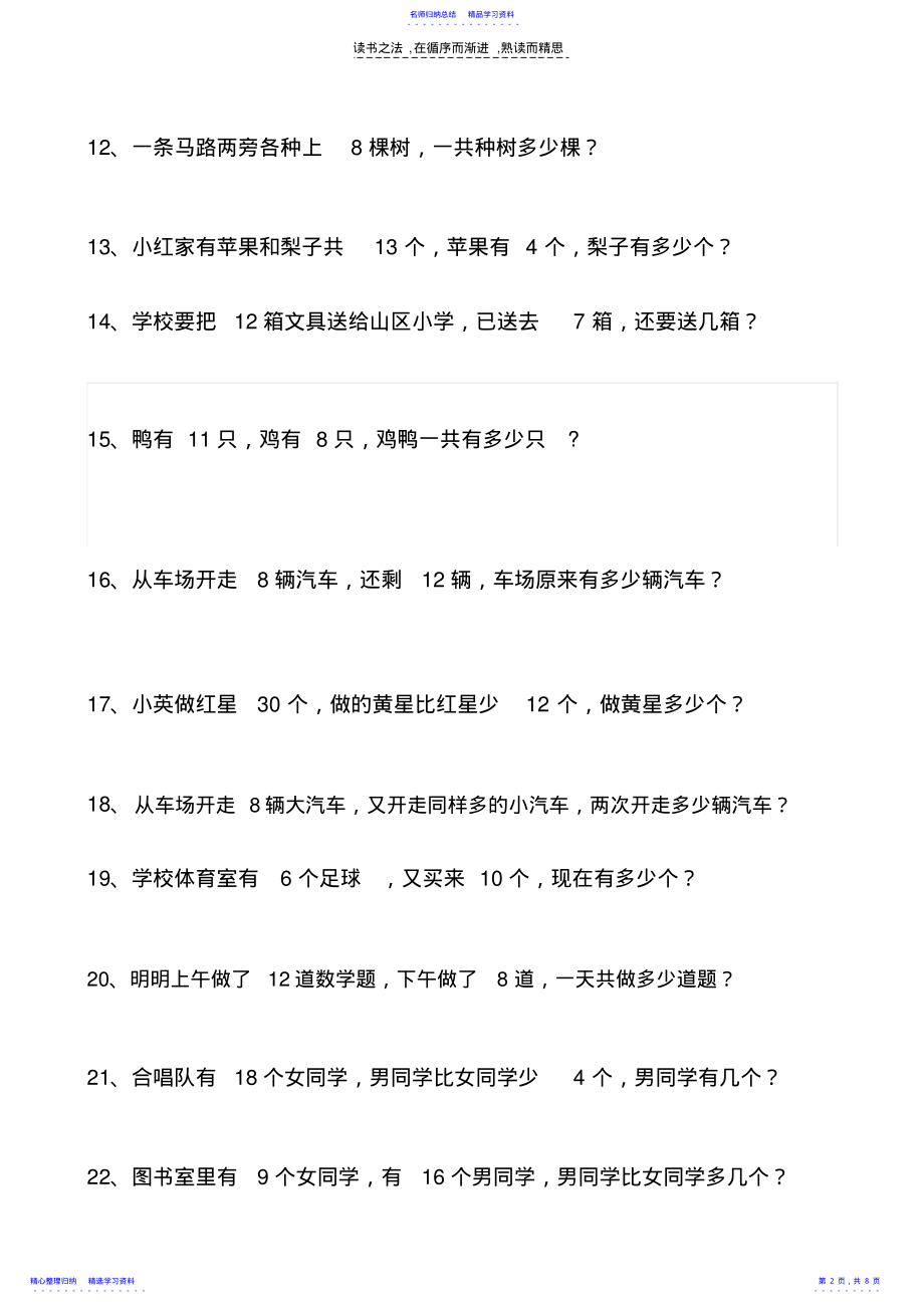 2022年一年级数学解决问题专项练习 .pdf_第2页