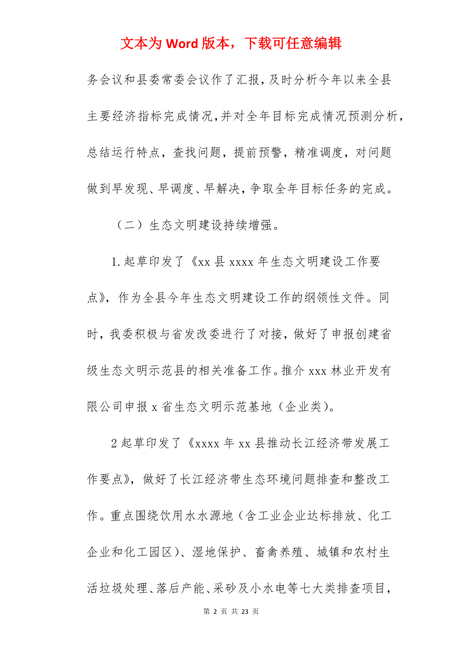 县发改委关于2022工作总结与2022工作计划范文.docx_第2页