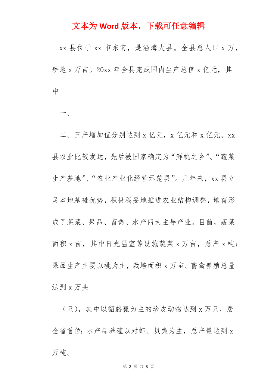 县农业局局长考察某果菜批发市场和生态观光园情况报告.docx_第2页