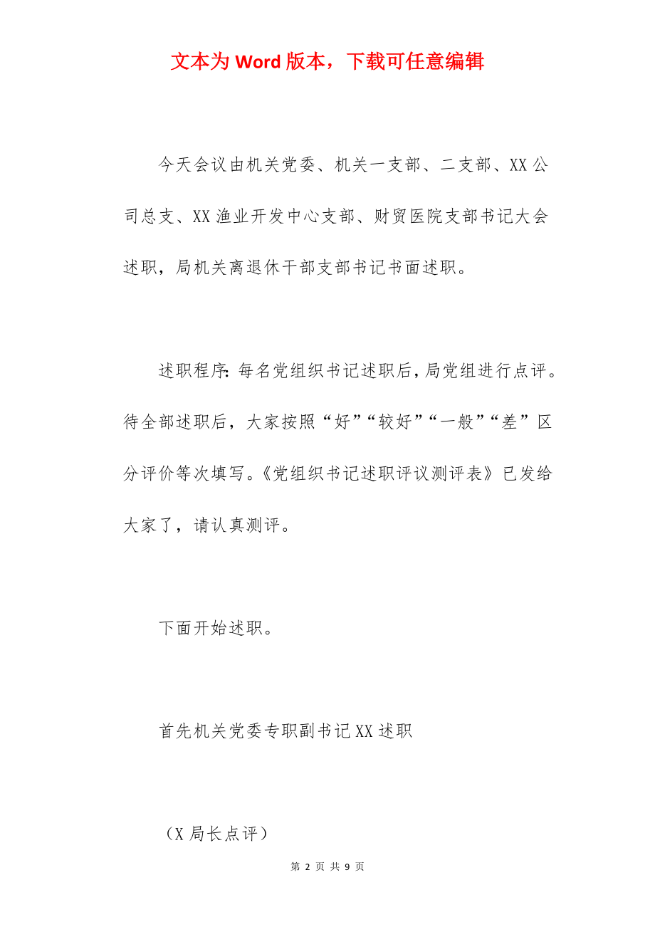 党组书记在2022年度抓党建述职评议会上的讲话范文.docx_第2页