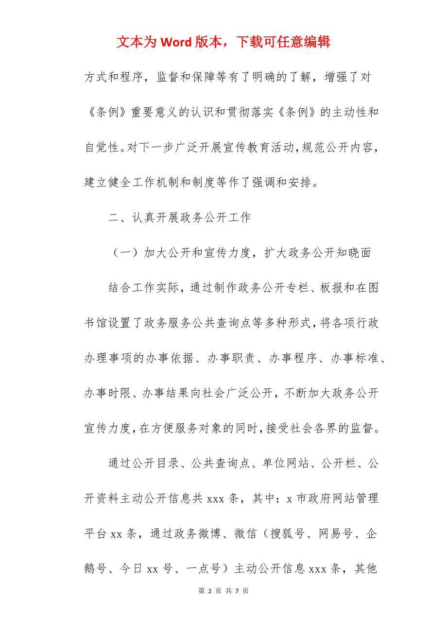 文化体育和旅游局关于2022年政务公开工作总结报告范文.docx_第2页