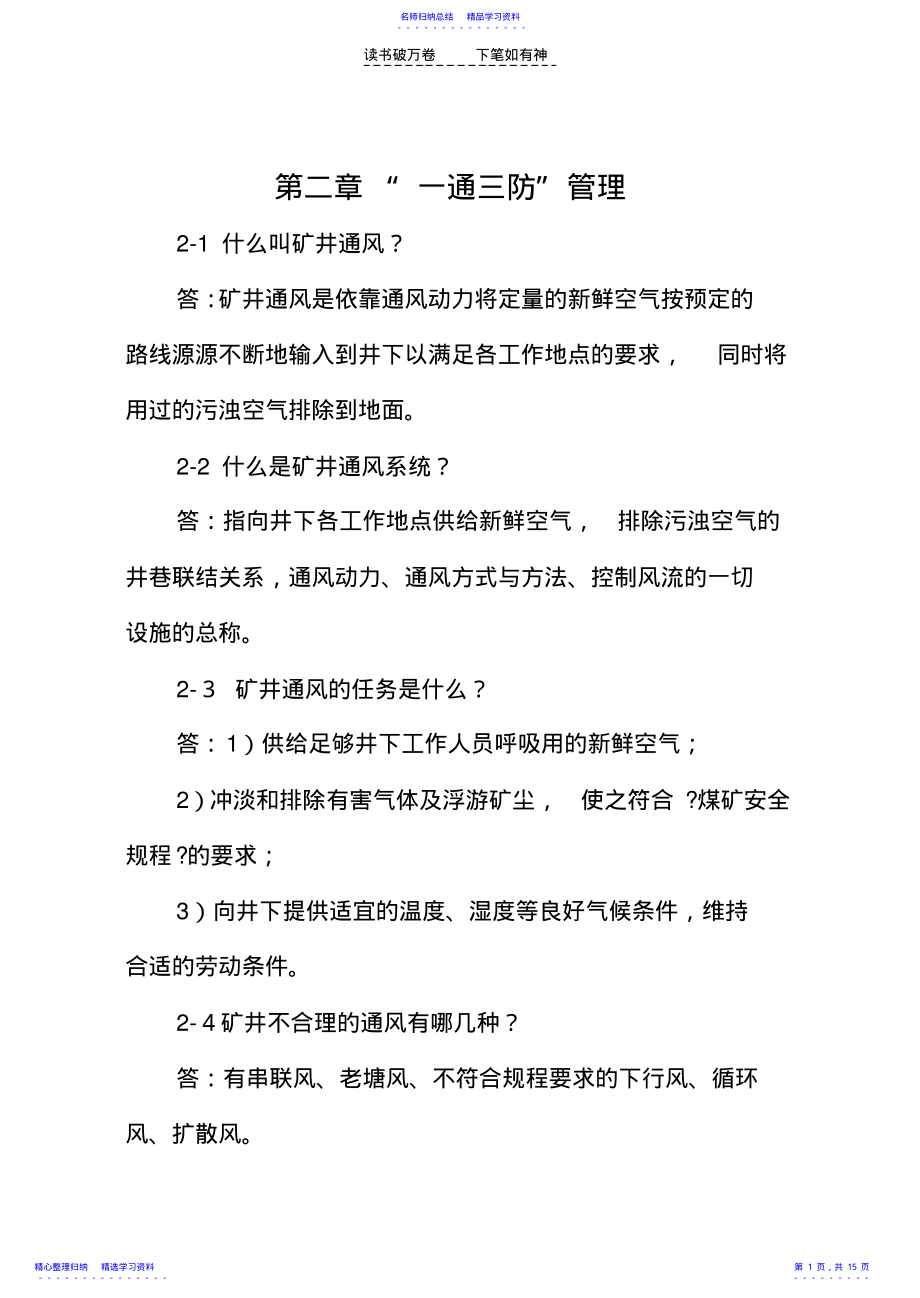 2022年一通三防考试复习题 .pdf_第1页