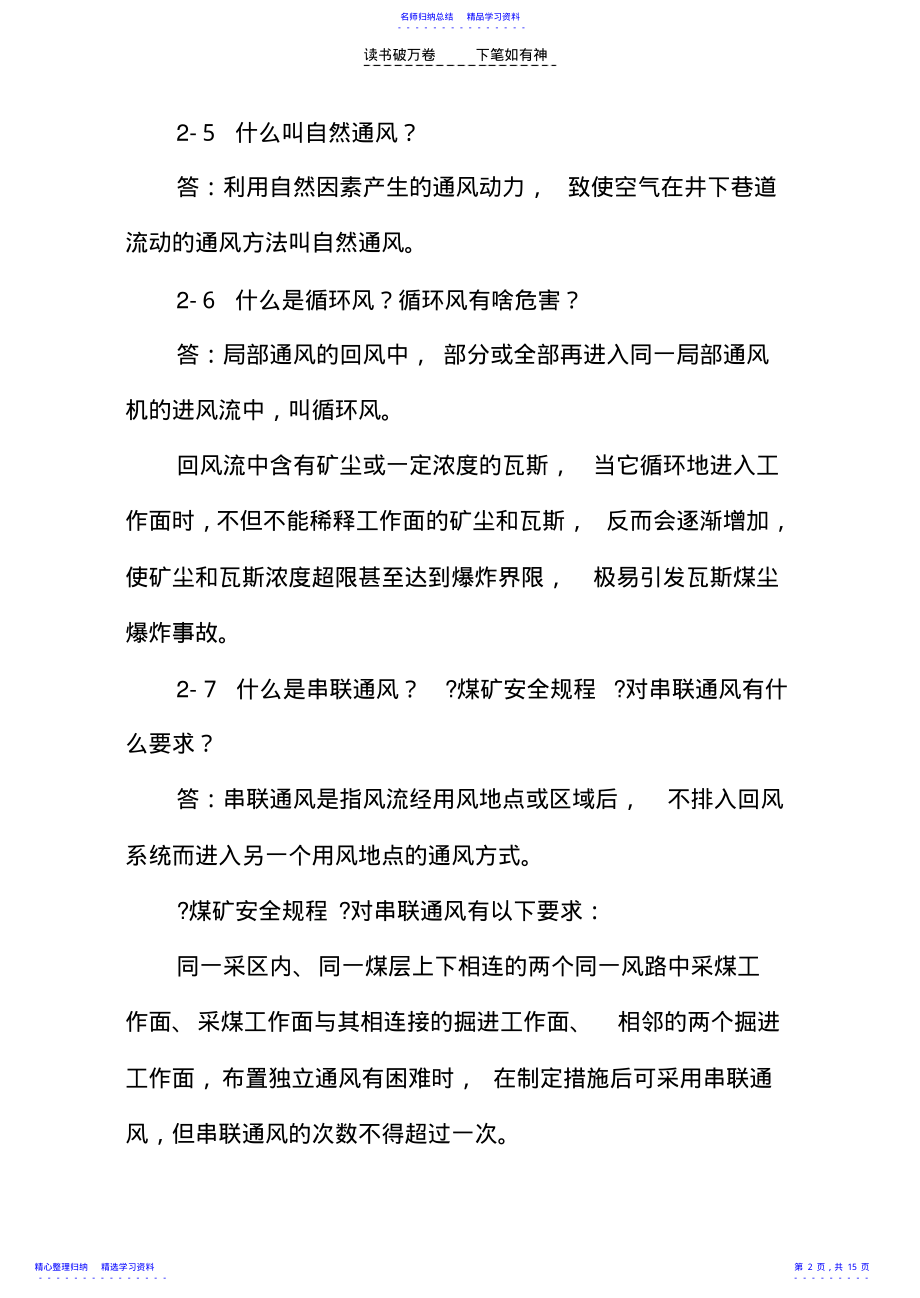 2022年一通三防考试复习题 .pdf_第2页