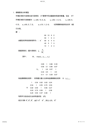 2022年模糊聚类分析例子 .pdf