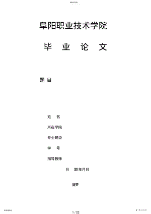 2022年毕业设计方案典型轴类零件的加工工艺及编程 .pdf