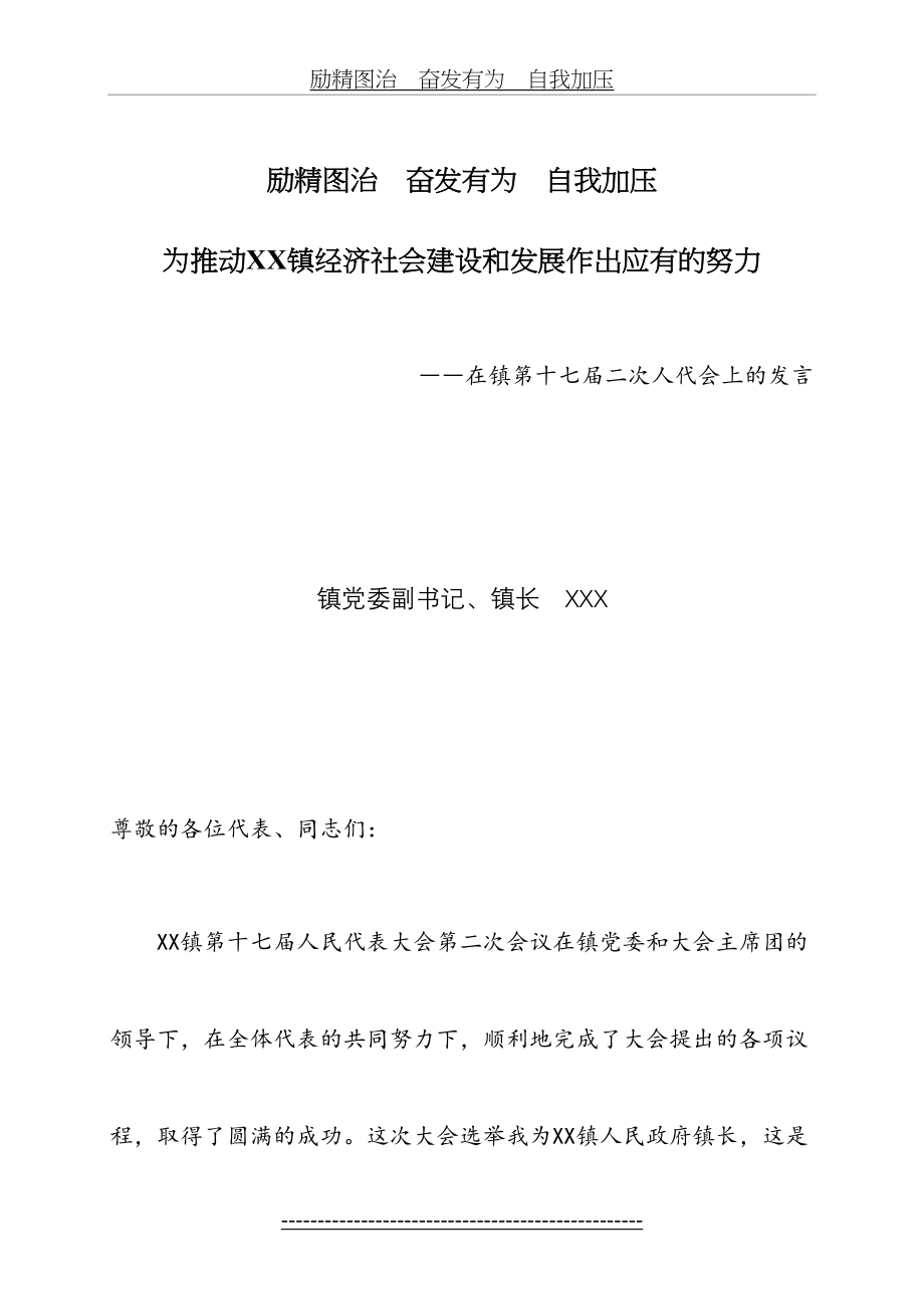 新当选镇长表态发言.doc_第2页