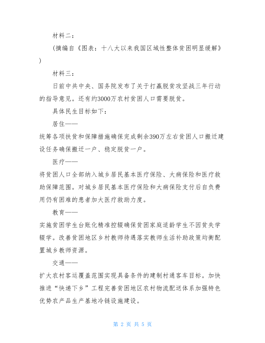 实用类文本阅读“脱贫攻坚”有答案.doc_第2页