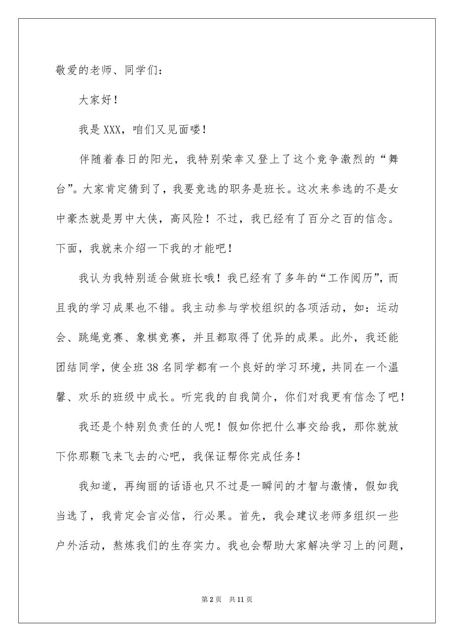 2022竞选班干部的演讲稿范文22.docx_第2页