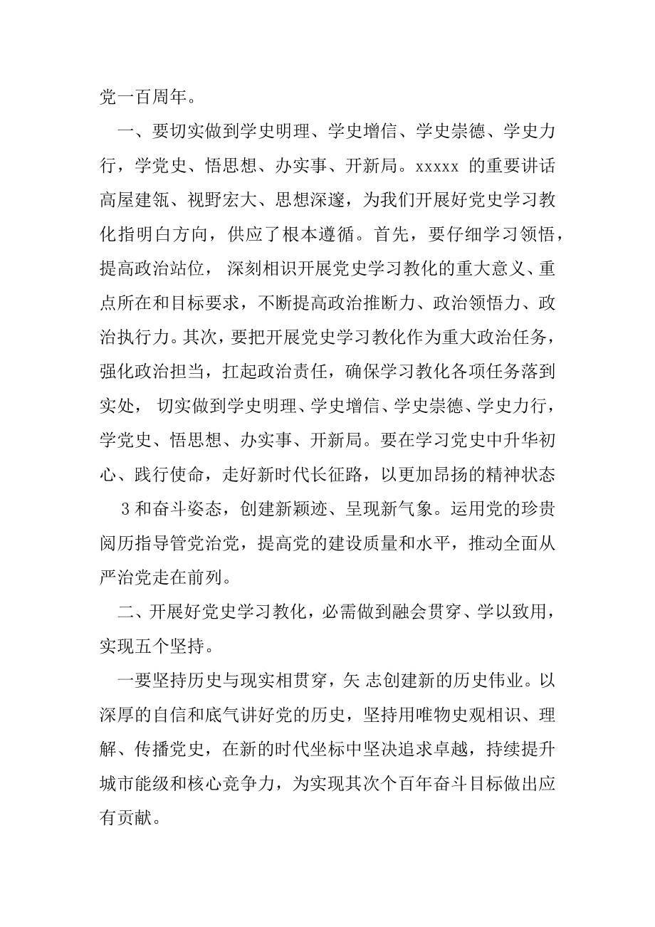 2篇学党史悟思想办实事开新局党史教育学习心得交流研讨发言.docx_第2页