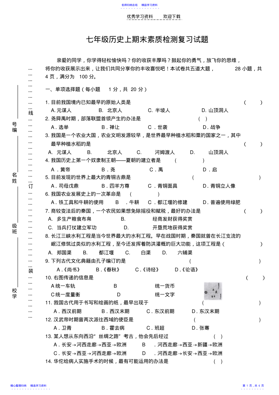 2022年七年级历史上学期期末复习试题 .pdf_第1页