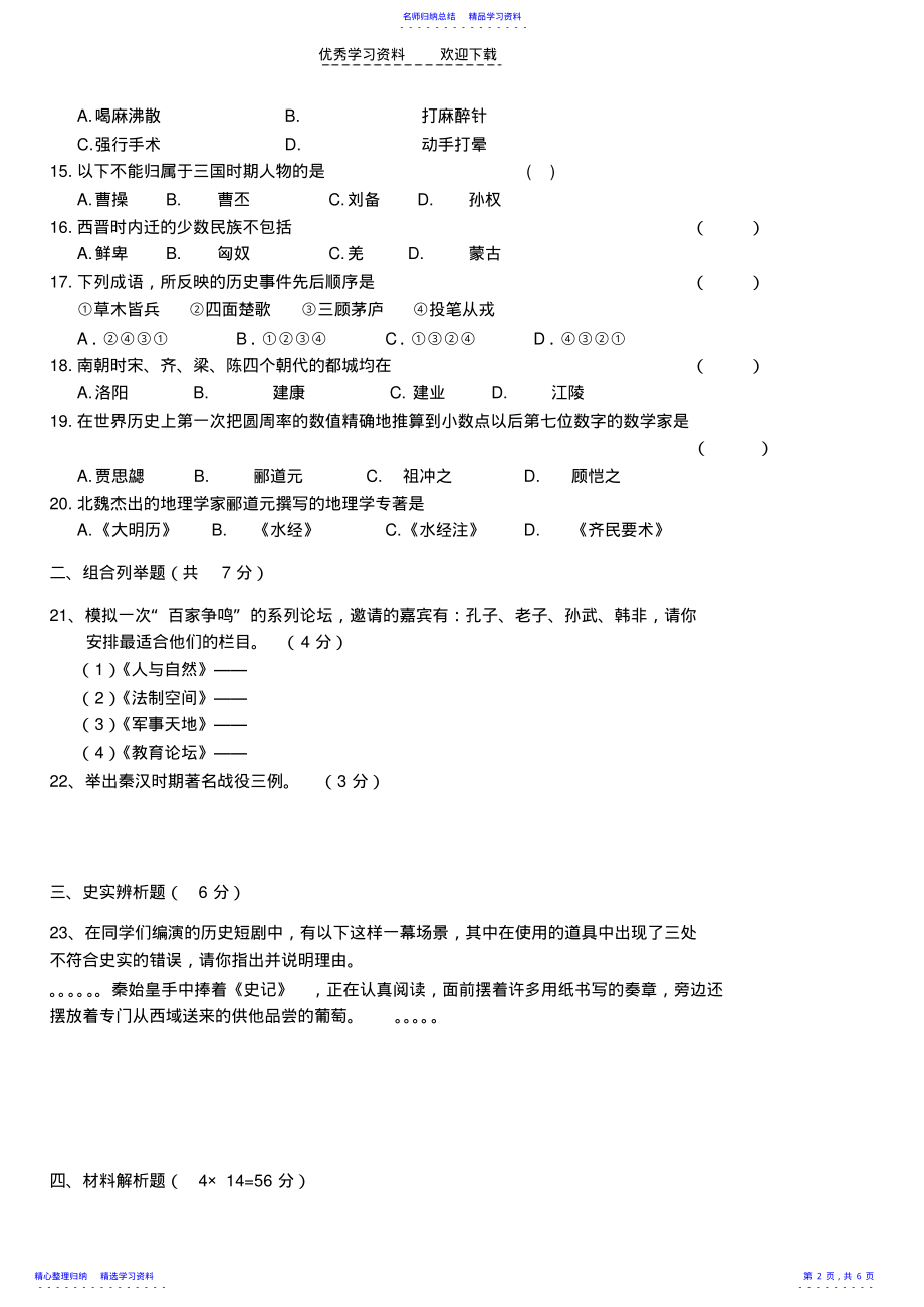 2022年七年级历史上学期期末复习试题 .pdf_第2页