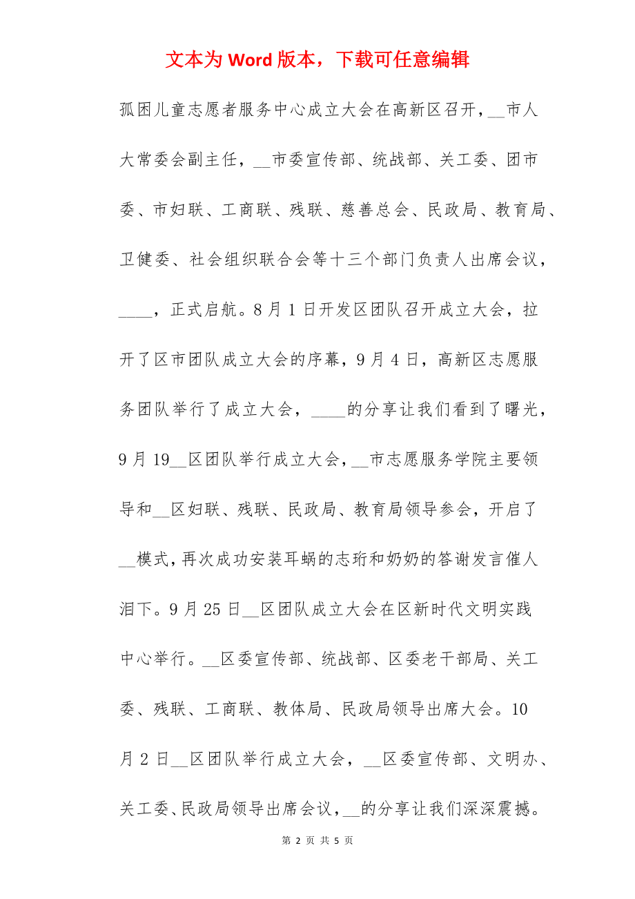 领导在2022年志愿者服务团队管委会成立大会上的讲话范文.docx_第2页