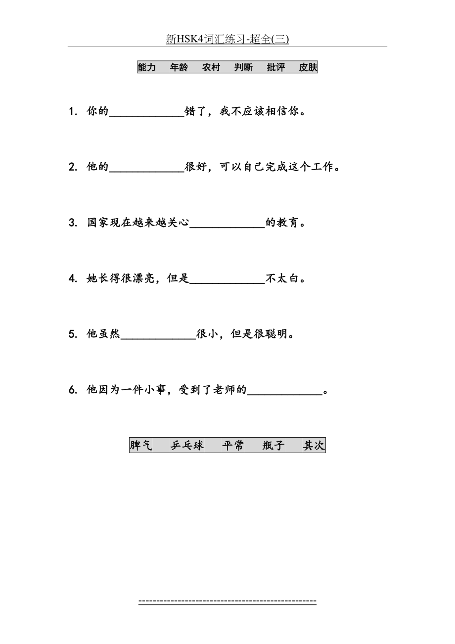 新HSK4词汇练习-超全(三).doc_第2页