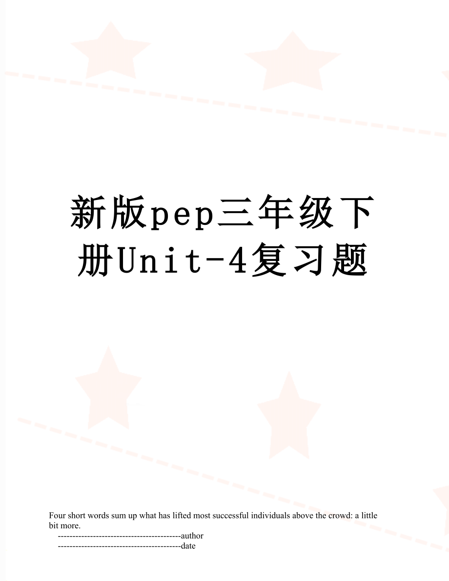 新版pep三年级下册Unit-4复习题.doc_第1页