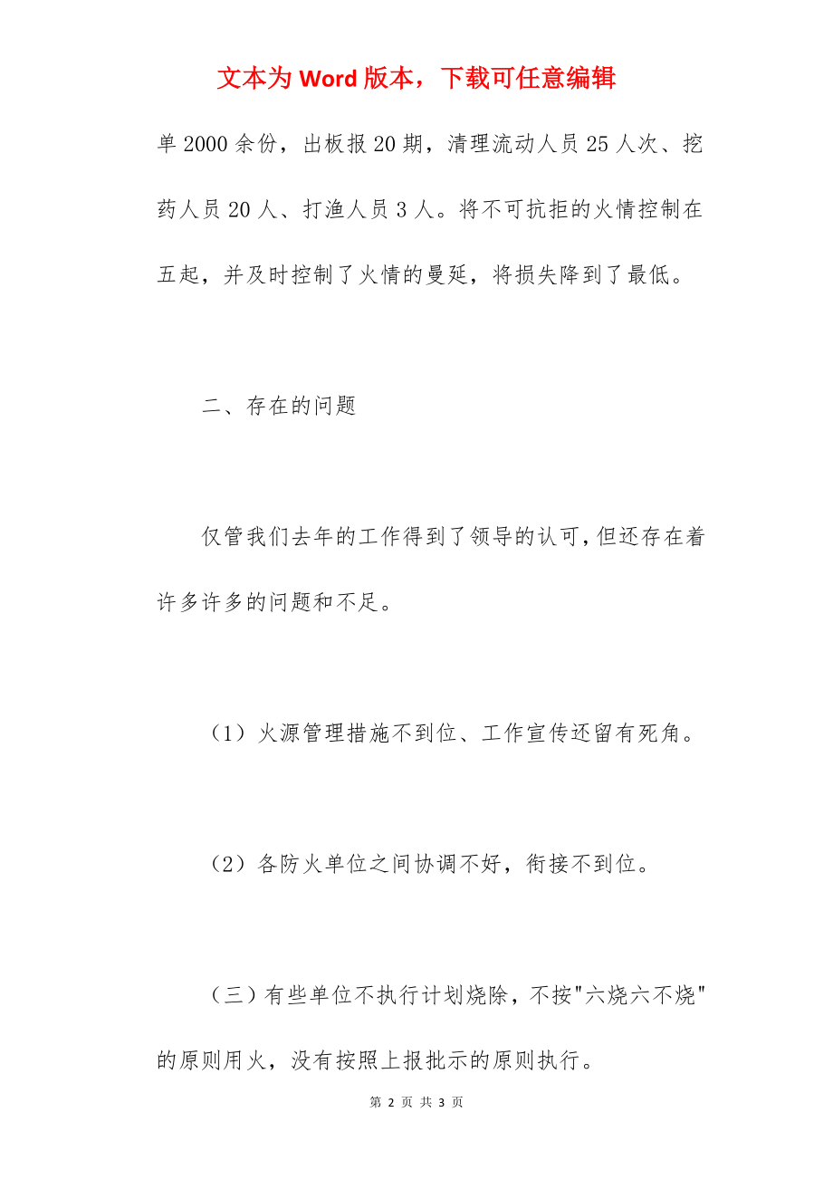 防火工作总结及工作安排布暑.docx_第2页