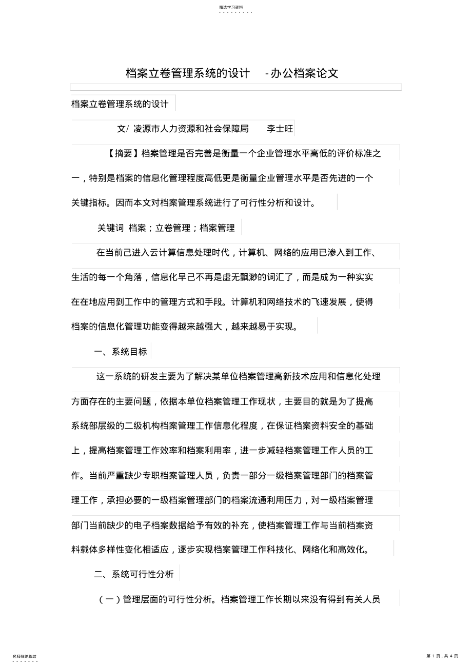 2022年档案立卷管理系统的设计方案-办公档案论文 .pdf_第1页