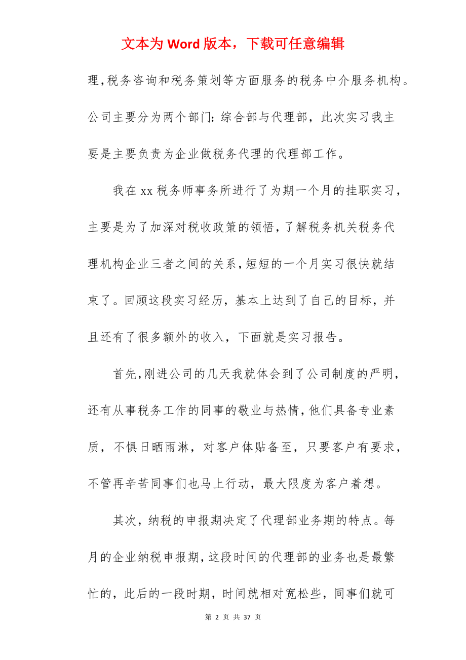 关于应届会计专业毕业实习报告八篇.docx_第2页