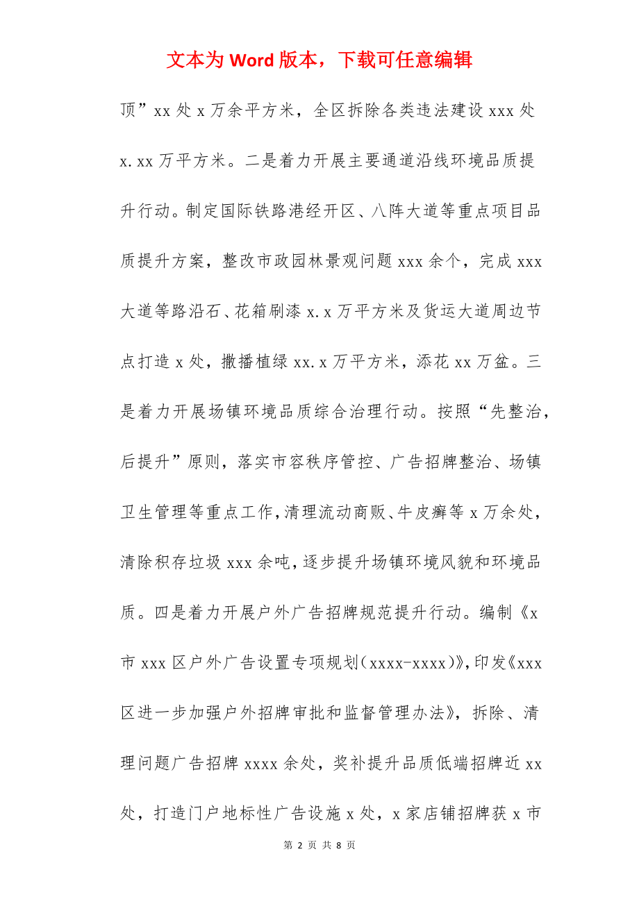 综合行政执法局2022年工作总结与2022年工作计划范文.docx_第2页