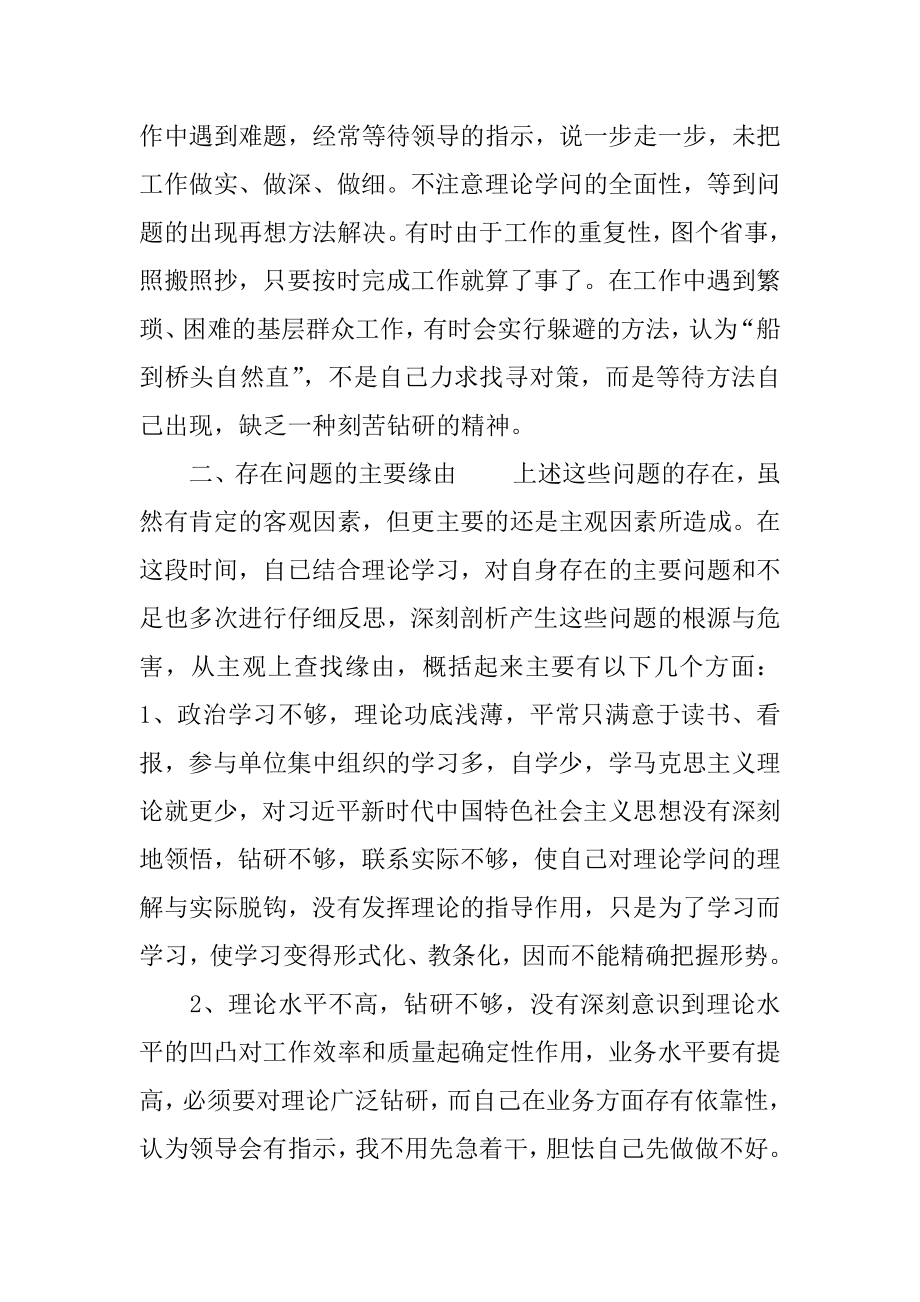 “纪律作风整顿教育”活动个人检视剖析材料（三页）.docx_第2页