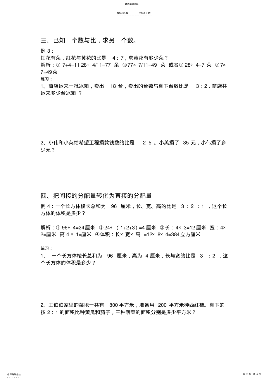 2022年比的应用题典型例题及练习 .pdf_第2页