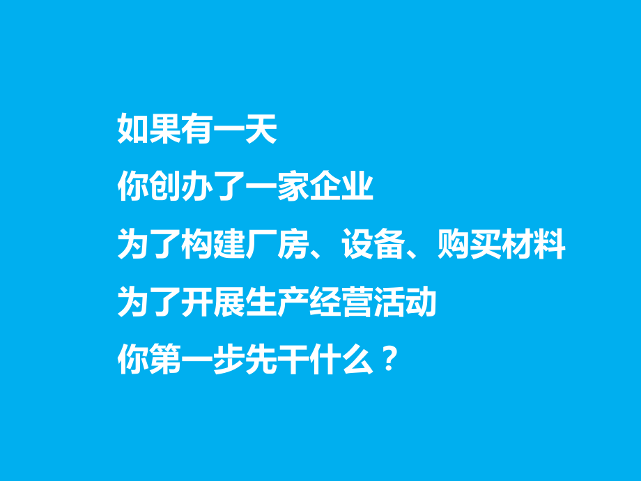 销售百分比法--ppt课件.ppt_第1页