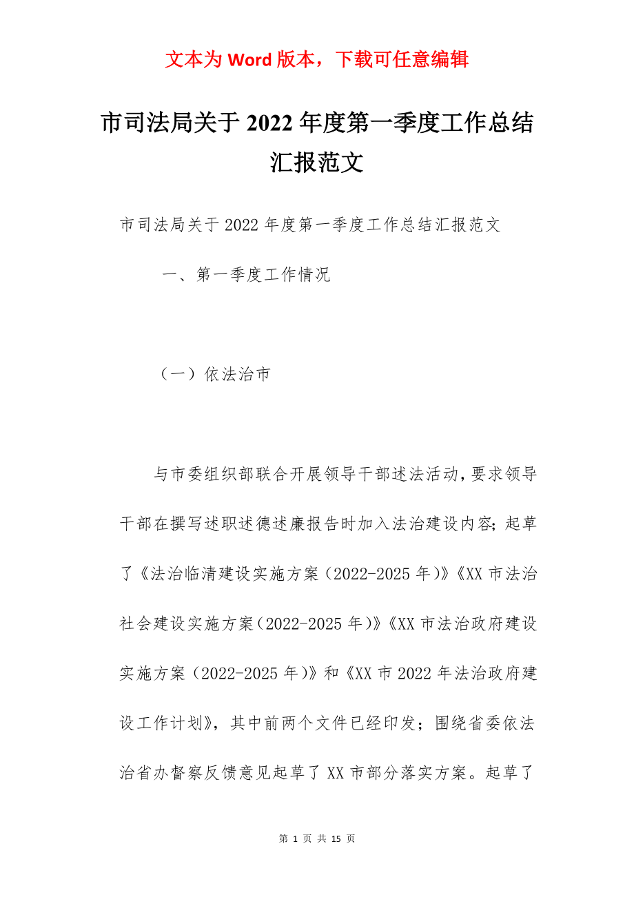 市司法局关于2022年度第一季度工作总结汇报范文.docx_第1页