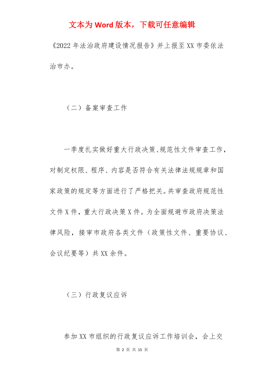 市司法局关于2022年度第一季度工作总结汇报范文.docx_第2页