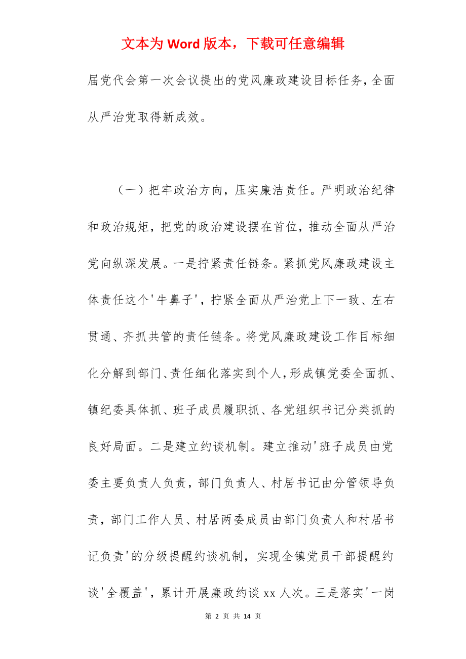 乡镇关于2022年纪委工作总结及2022年工作建议范文.docx_第2页