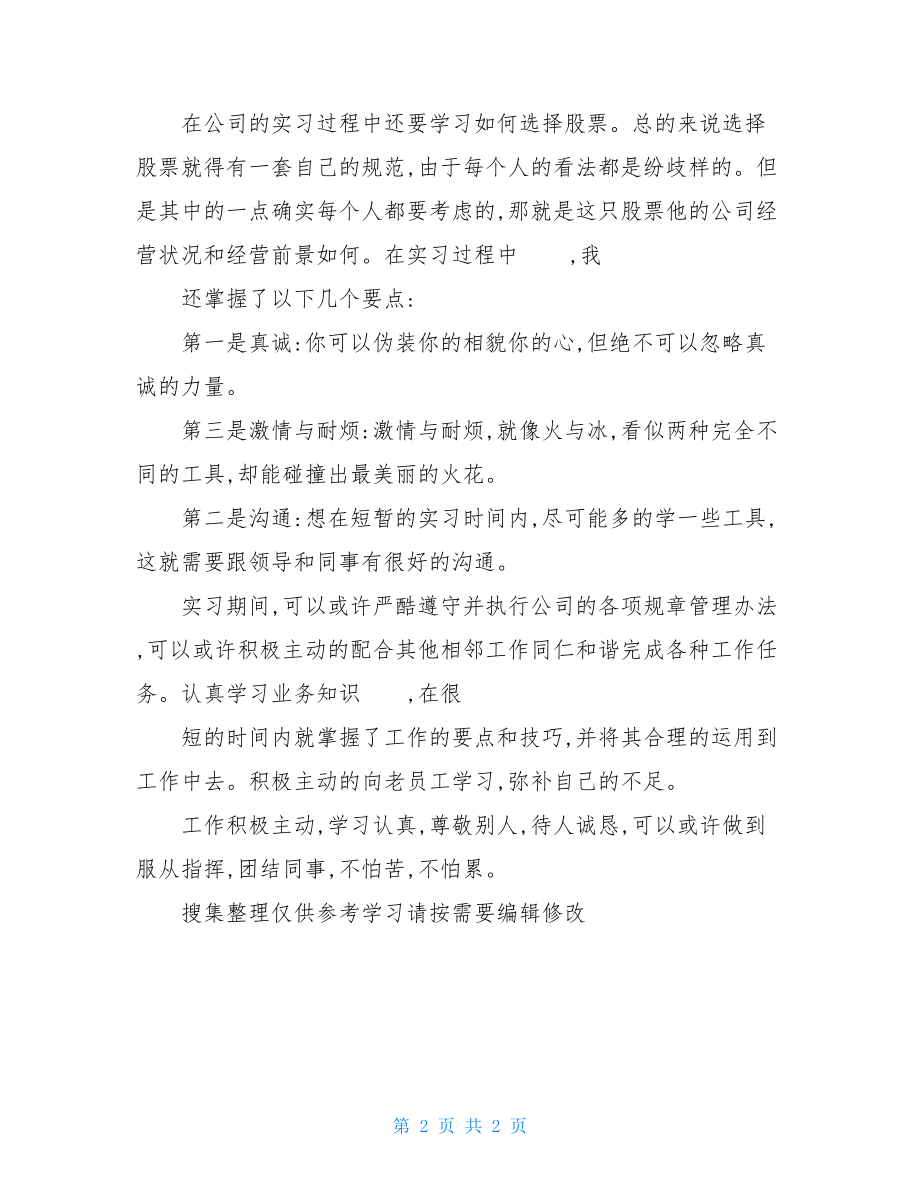 实习鉴定表评语.doc_第2页