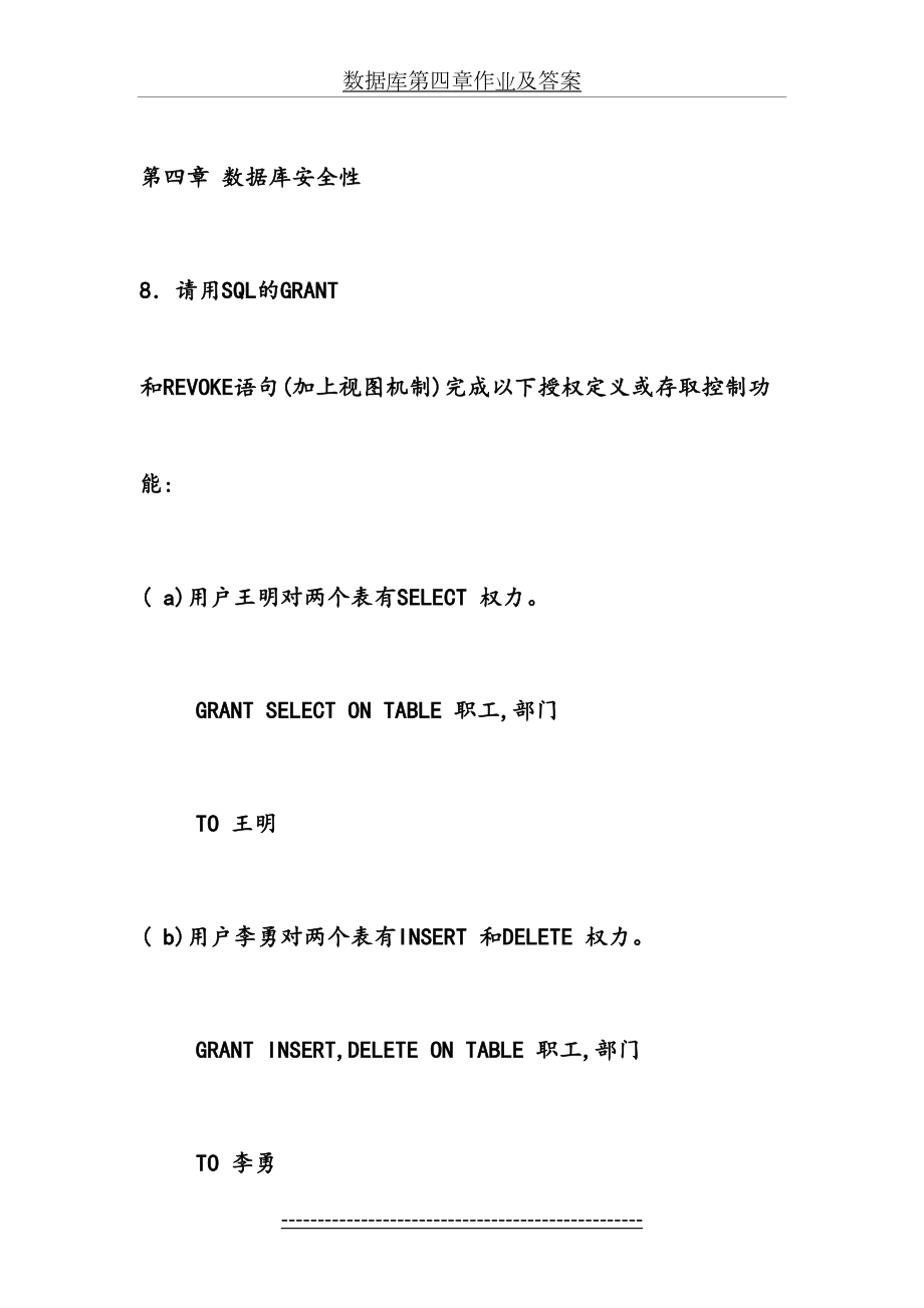 数据库第四章作业及答案.doc_第2页