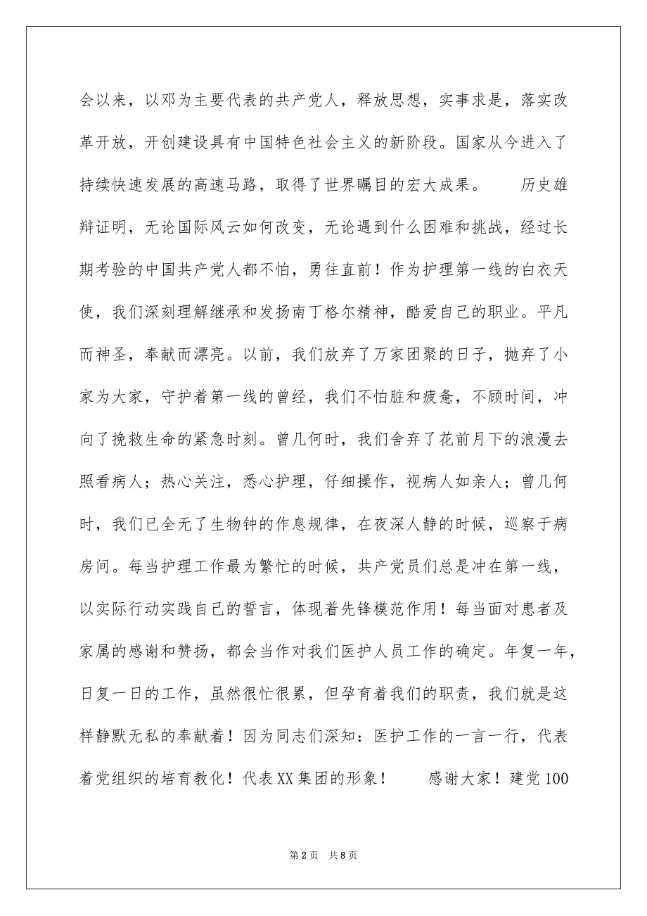 2022建党100周年座谈发言材料.docx_第2页