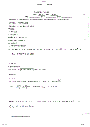 2022年正余弦定理导学案 .pdf