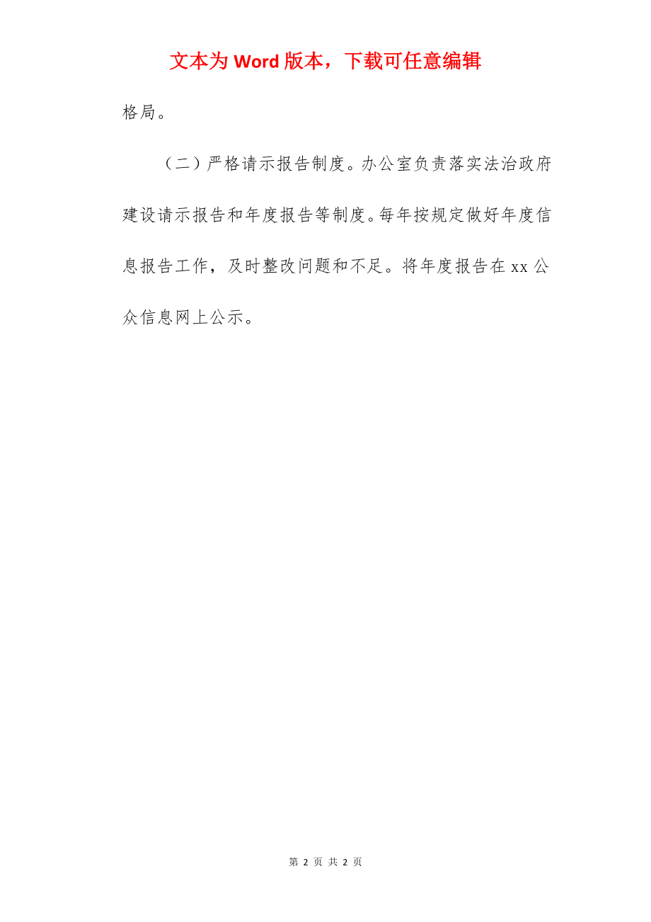 县民政局工作总结及工作安排.docx_第2页