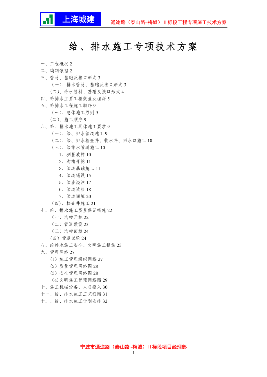 优秀道路施工组织设计方案(技术标)-(7).doc_第1页