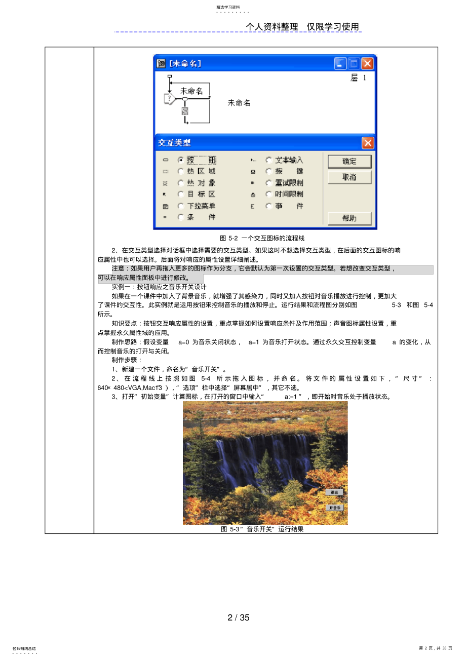 2022年模块五：Authorware多媒体课件制作 .pdf_第2页