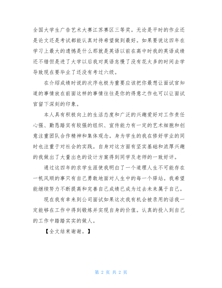 应聘工作自我介绍例文.doc_第2页