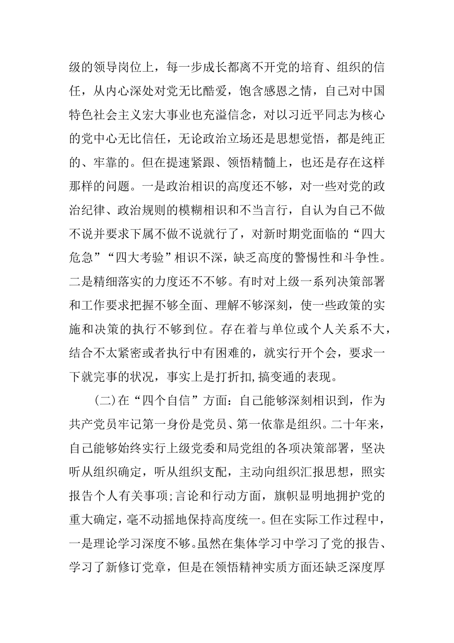 2022组织生活会对照检查发言稿.docx_第2页