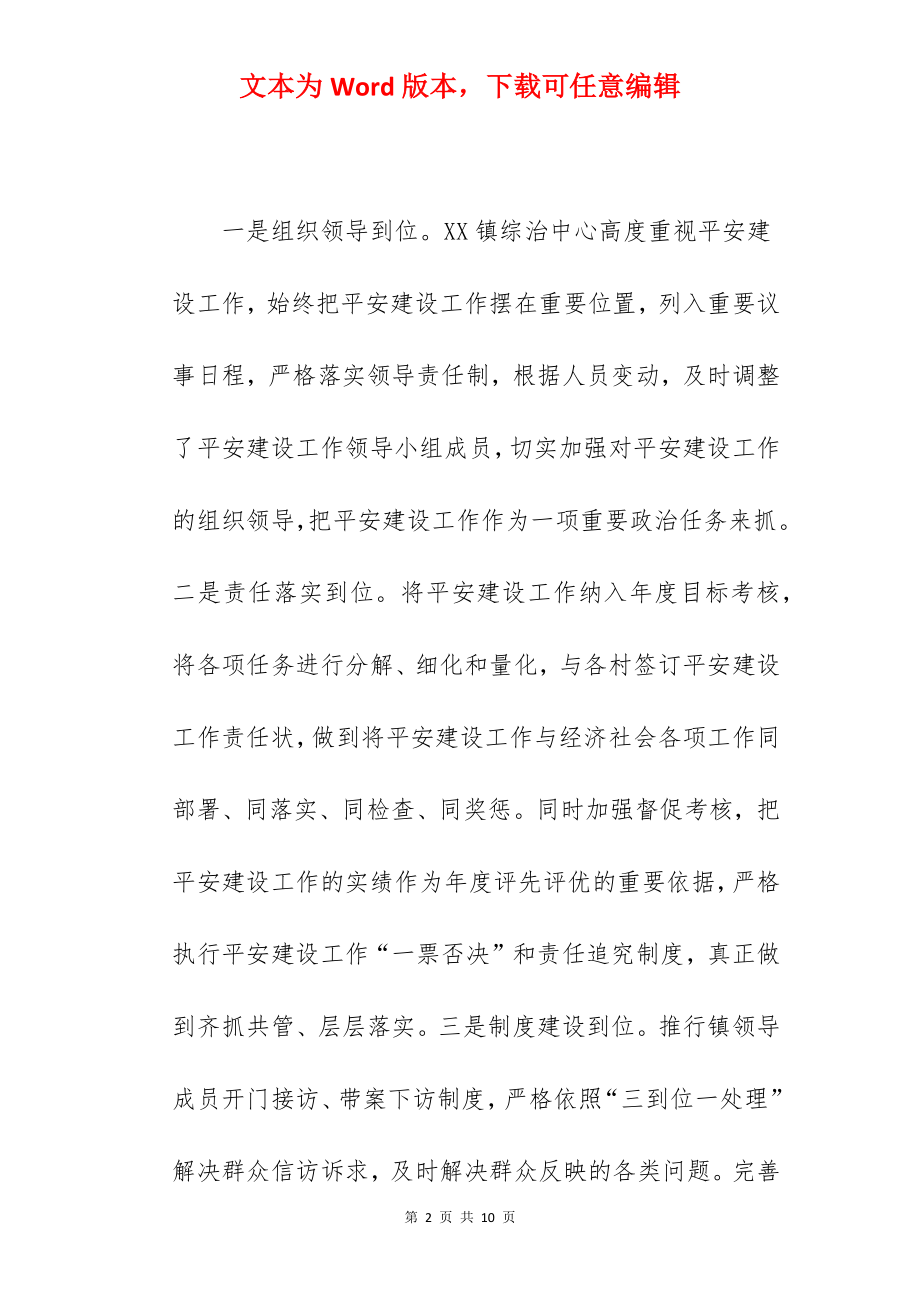 镇综治中心关于2022年度工作总结范文.docx_第2页