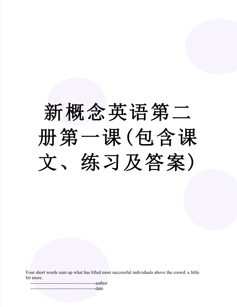 新概念英语第二册第一课(包含课文、练习及答案).doc_第1页